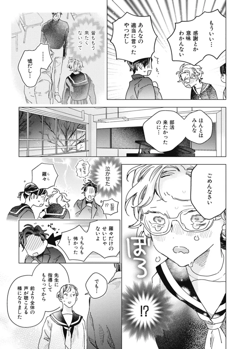 くりかえしあいのおと Page.137