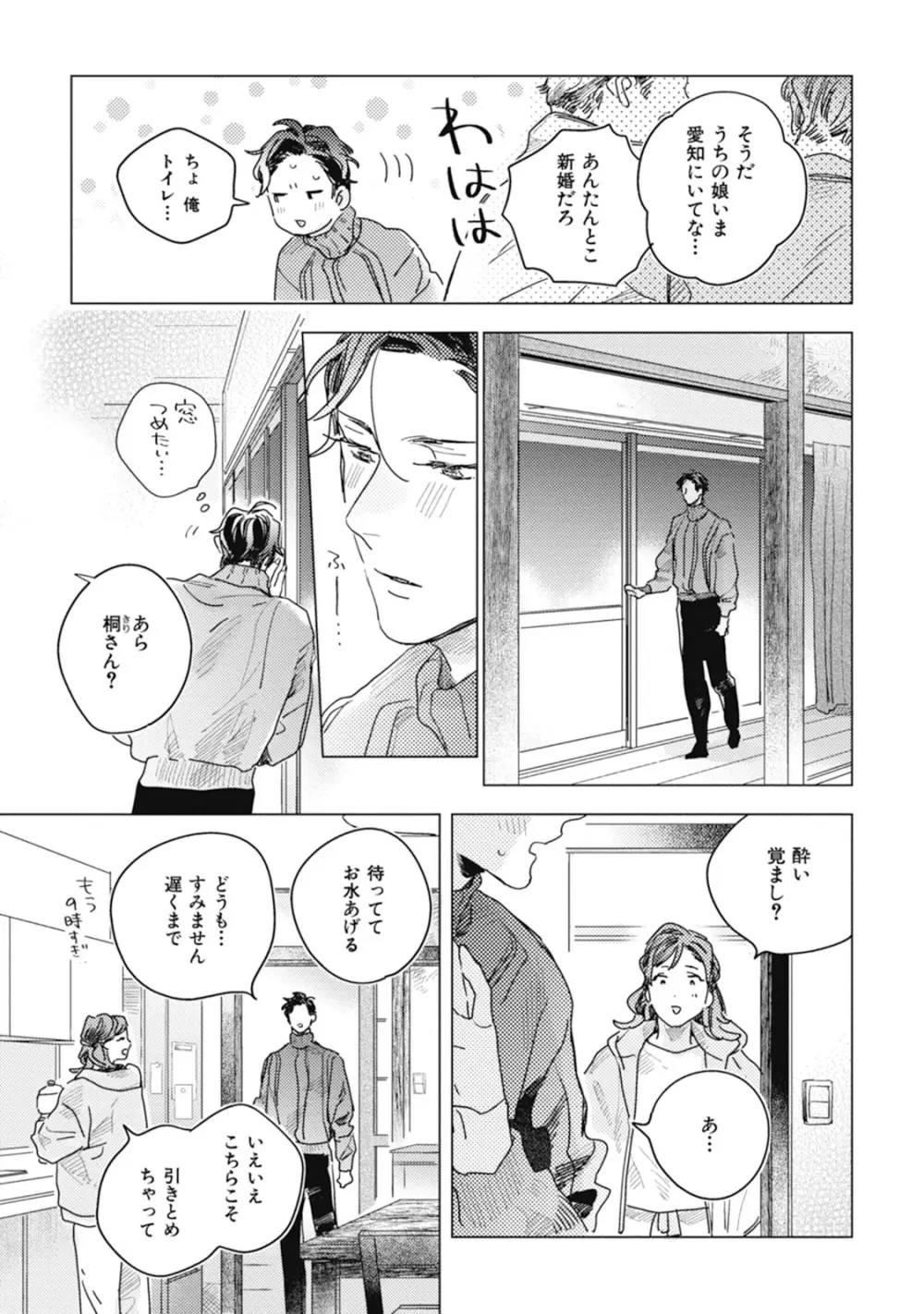 くりかえしあいのおと Page.141