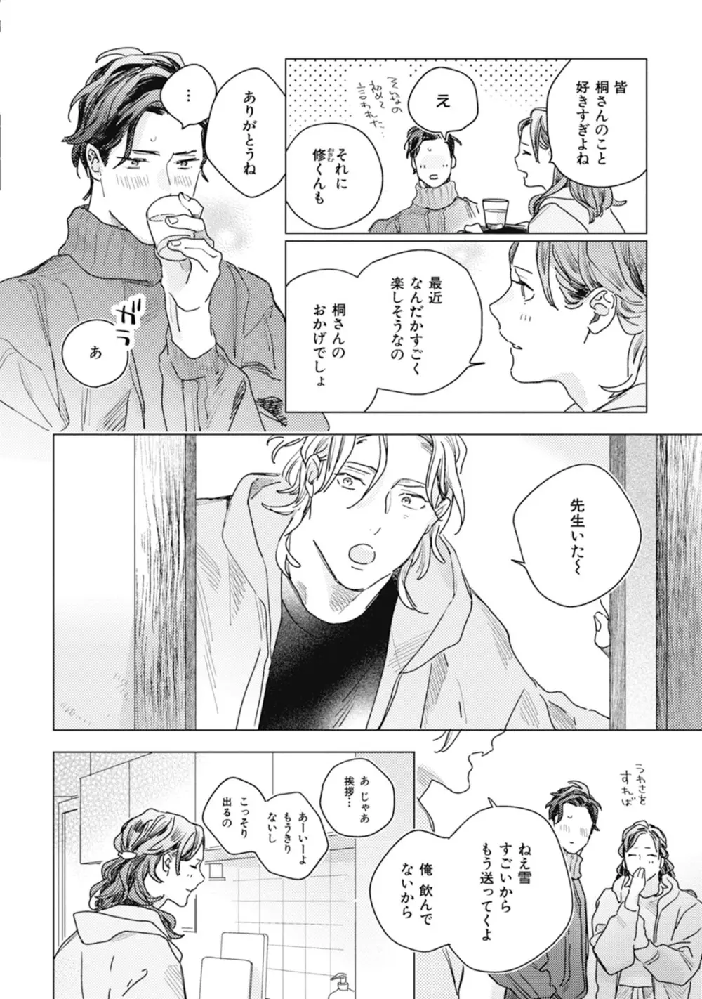 くりかえしあいのおと Page.142