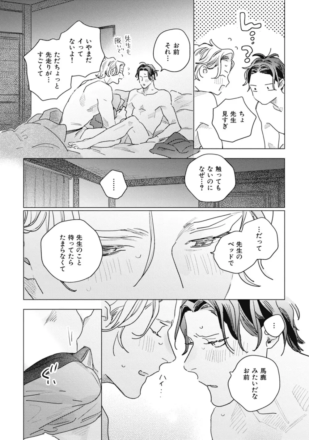 くりかえしあいのおと Page.156