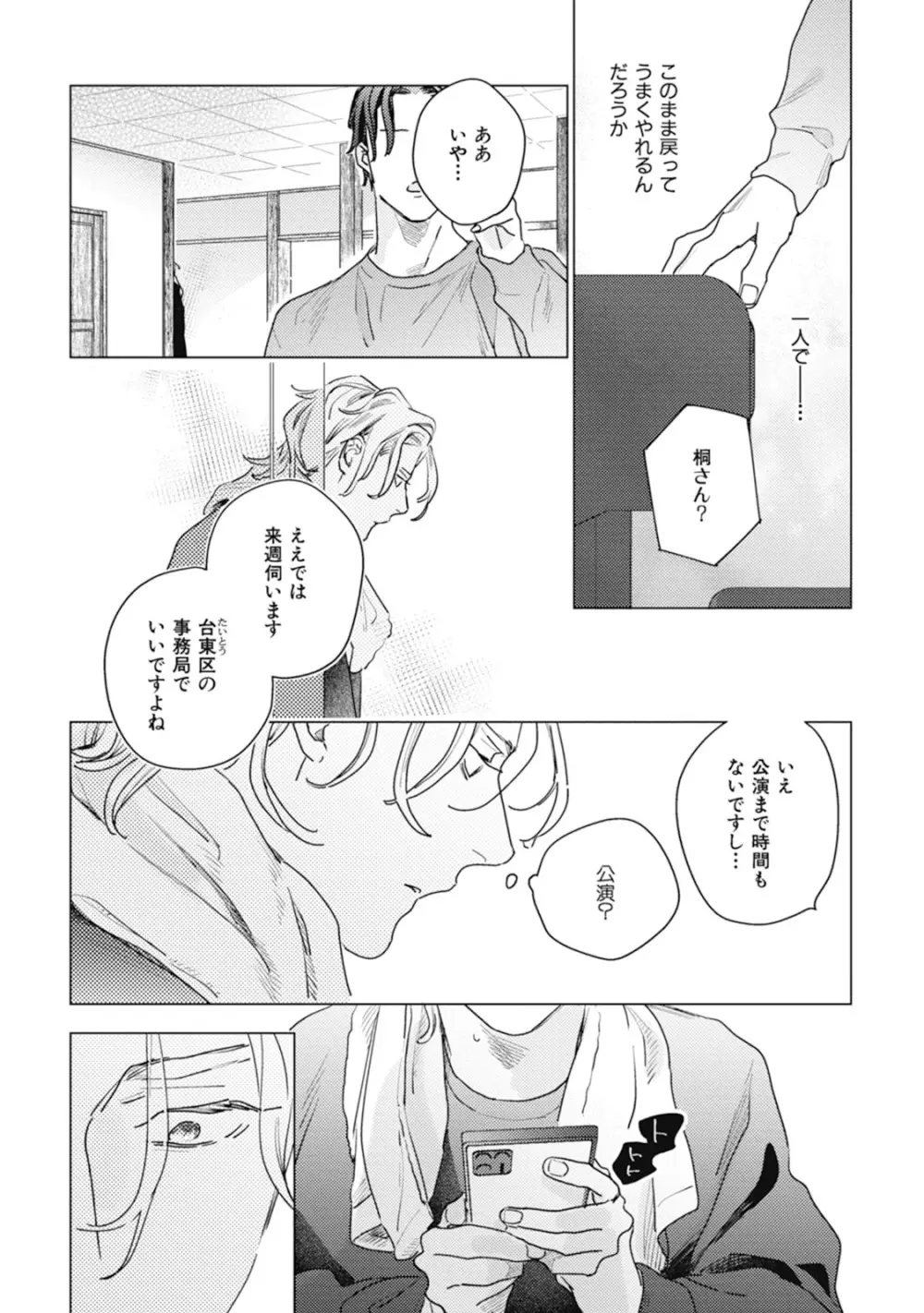 くりかえしあいのおと Page.164