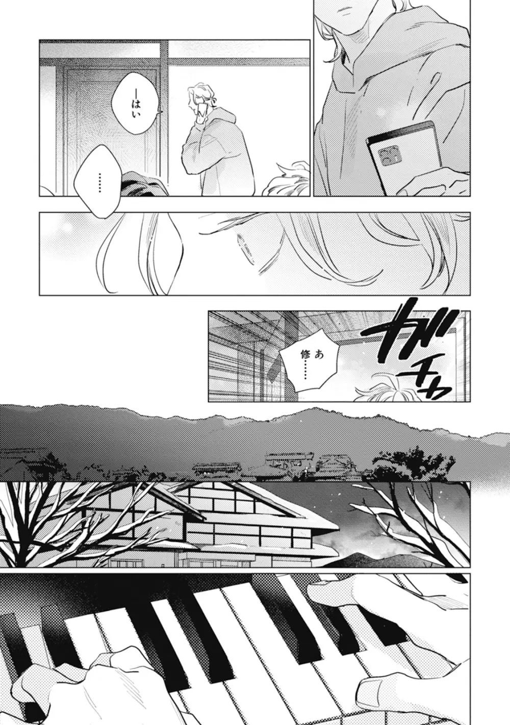 くりかえしあいのおと Page.177