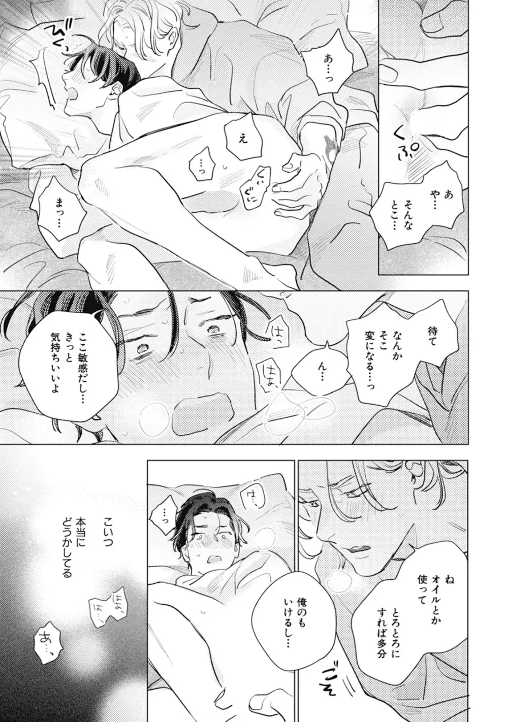 くりかえしあいのおと Page.185