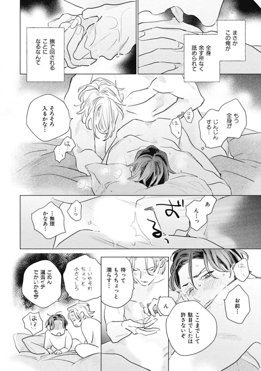 くりかえしあいのおと Page.186