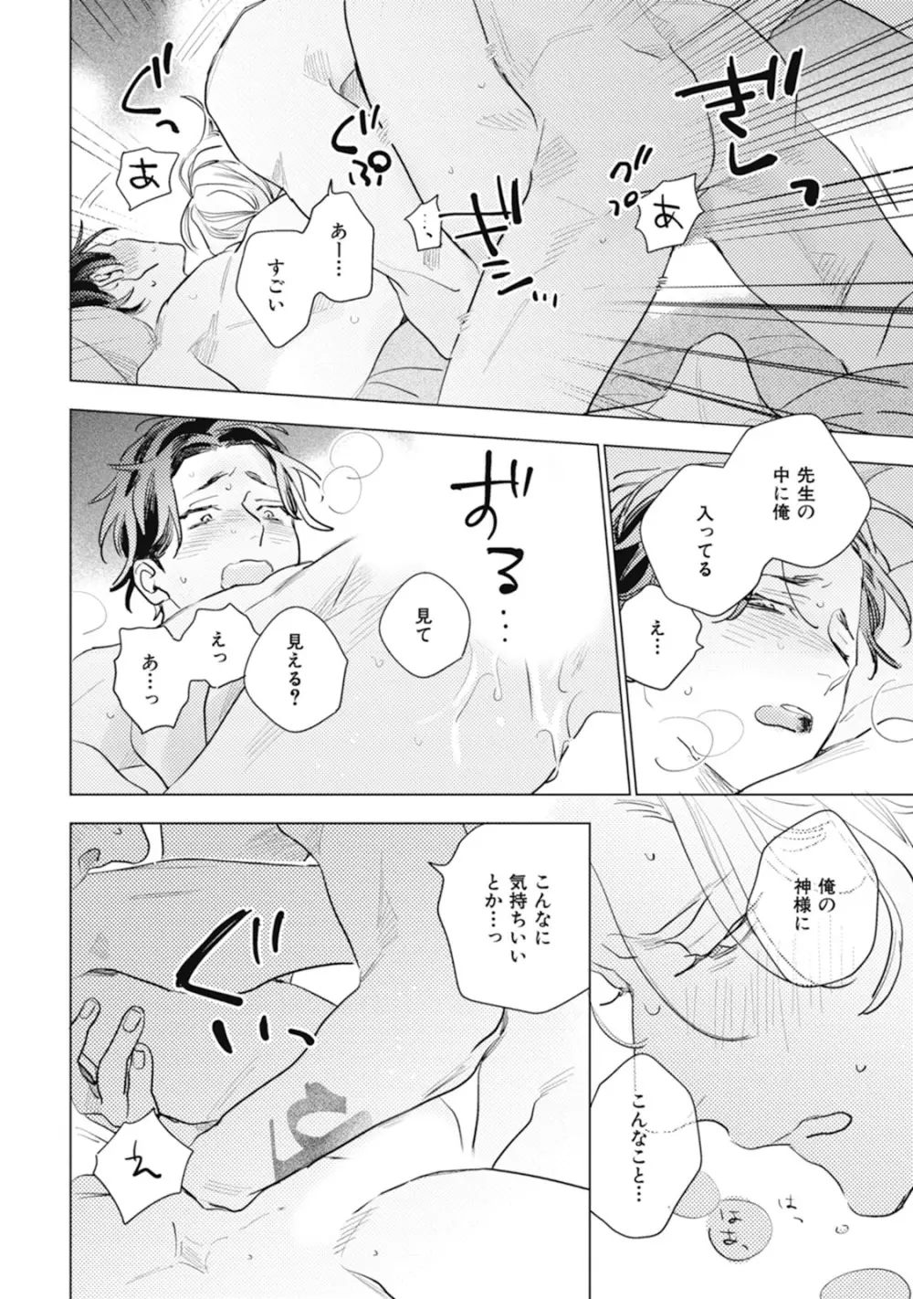 くりかえしあいのおと Page.188