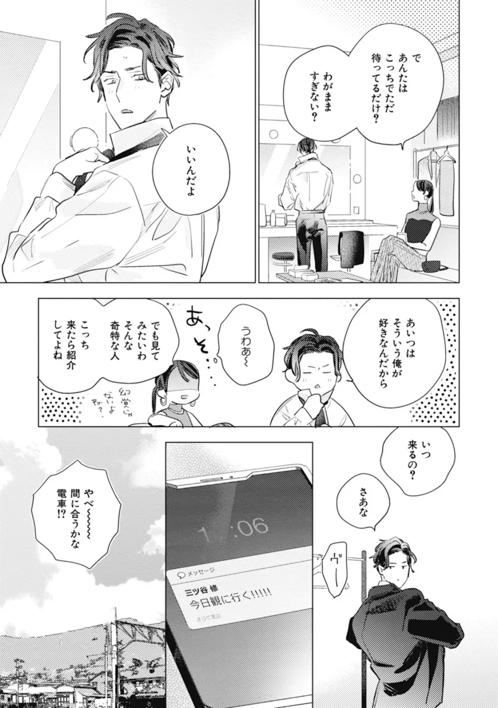 くりかえしあいのおと Page.197