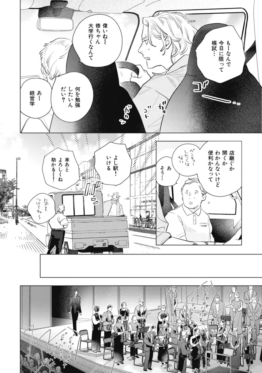 くりかえしあいのおと Page.198