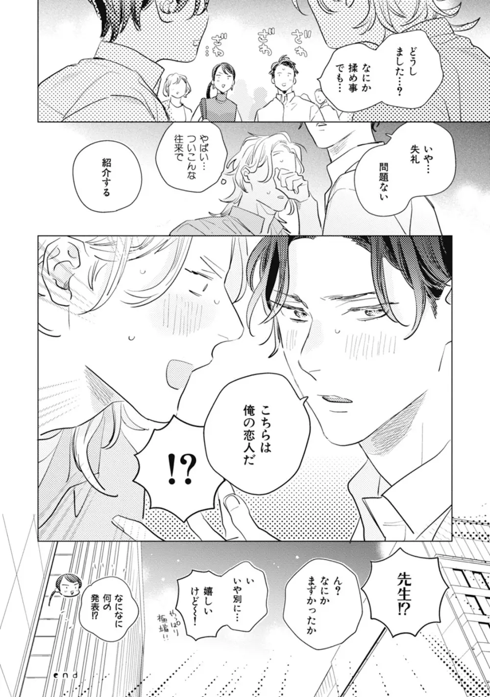 くりかえしあいのおと Page.204