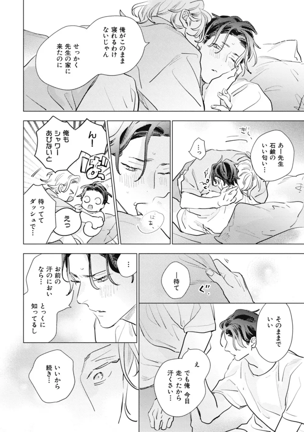 くりかえしあいのおと Page.208