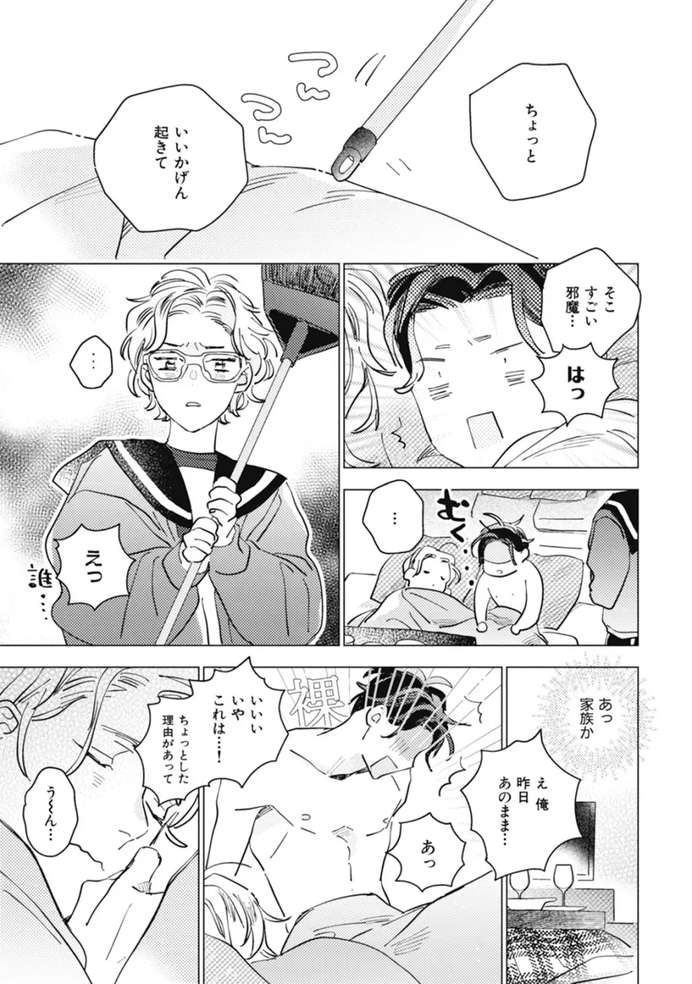 くりかえしあいのおと Page.35