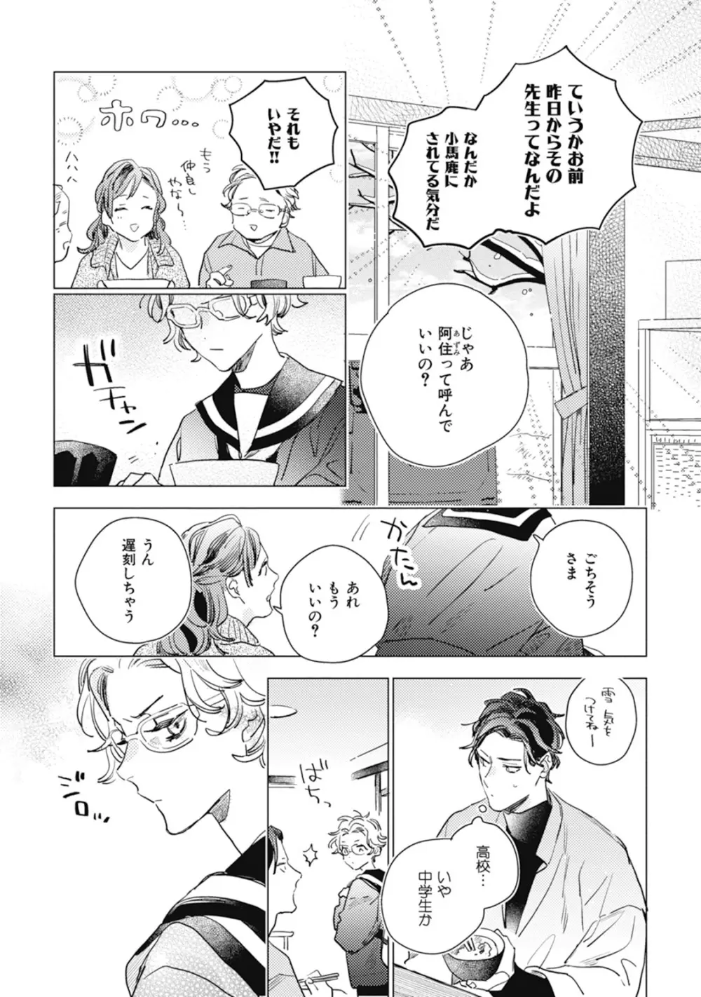 くりかえしあいのおと Page.41