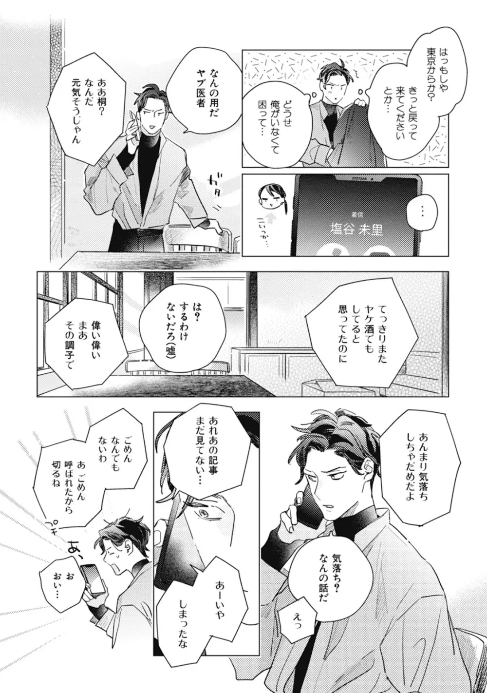 くりかえしあいのおと Page.46