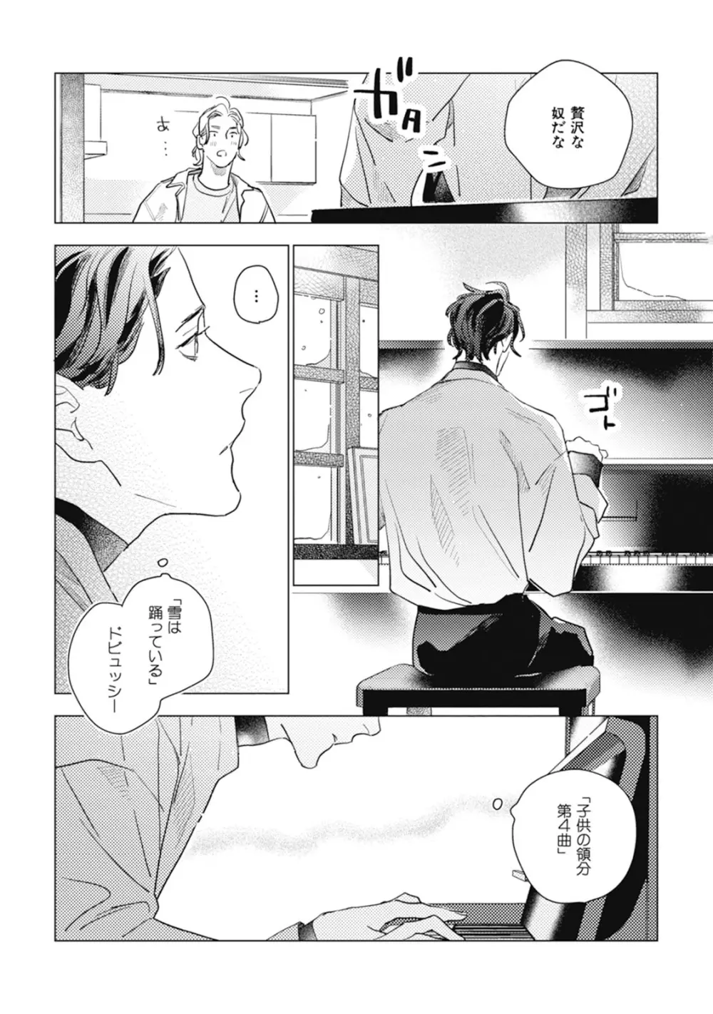 くりかえしあいのおと Page.53