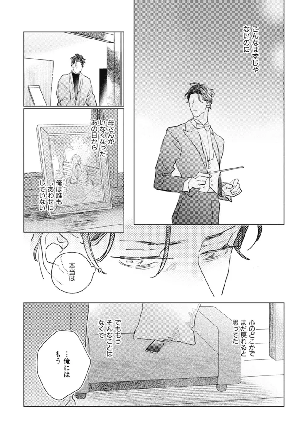 くりかえしあいのおと Page.57