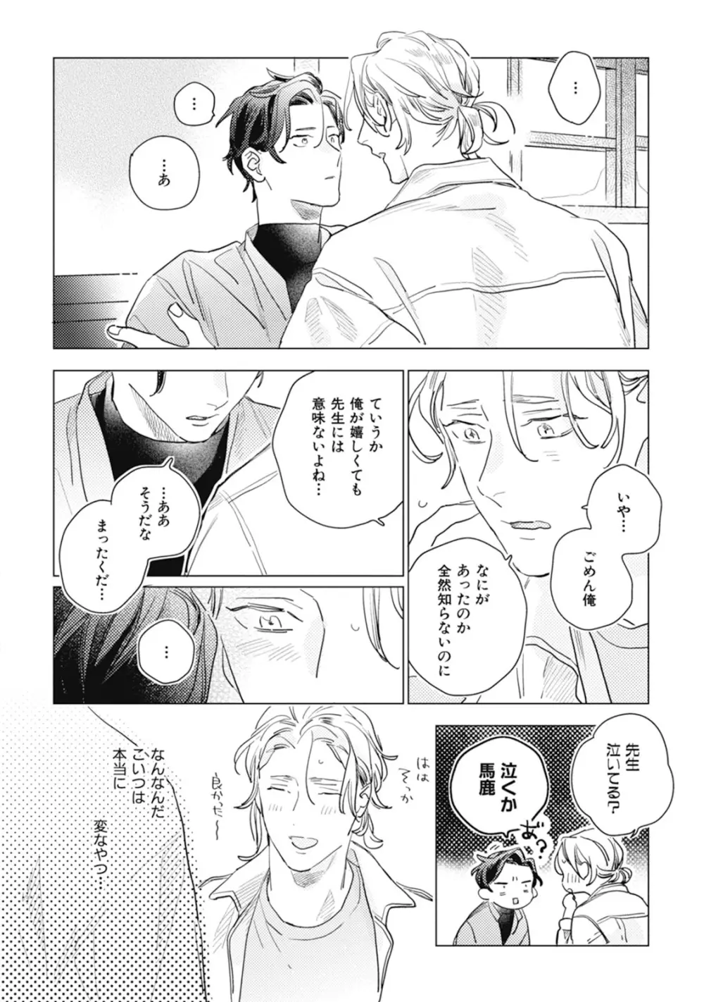 くりかえしあいのおと Page.60