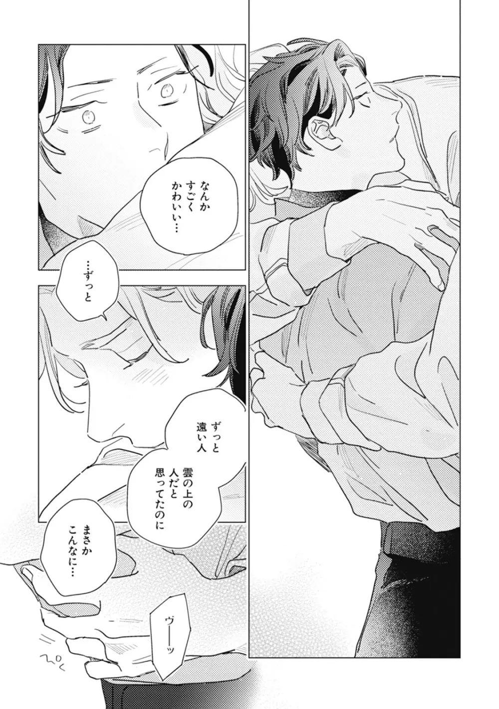 くりかえしあいのおと Page.63