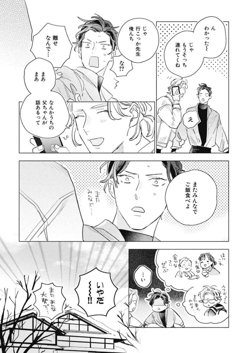 くりかえしあいのおと Page.65