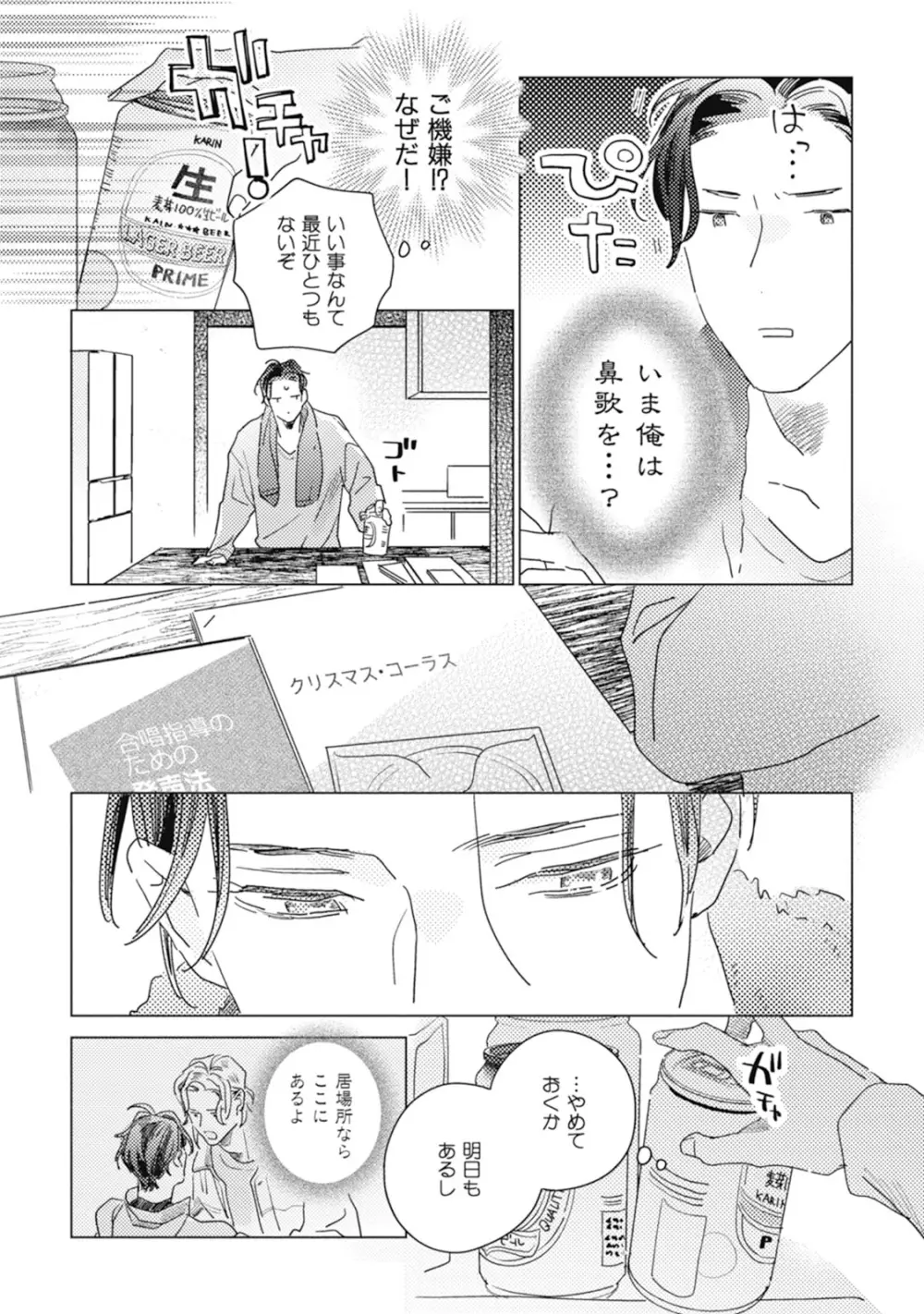 くりかえしあいのおと Page.81