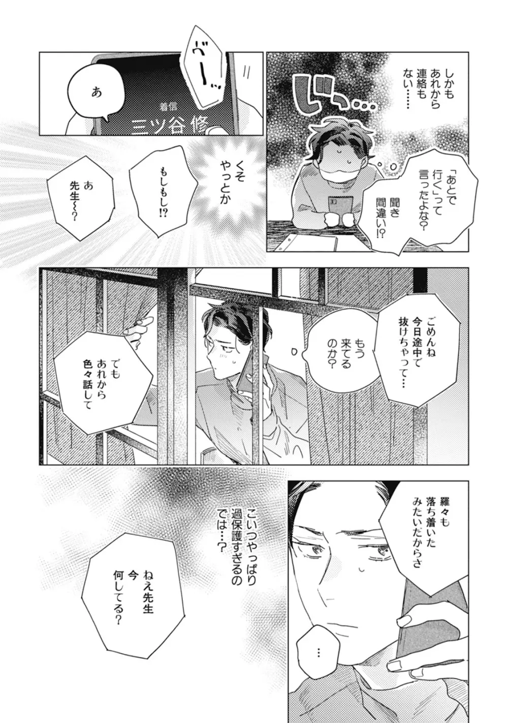 くりかえしあいのおと Page.88