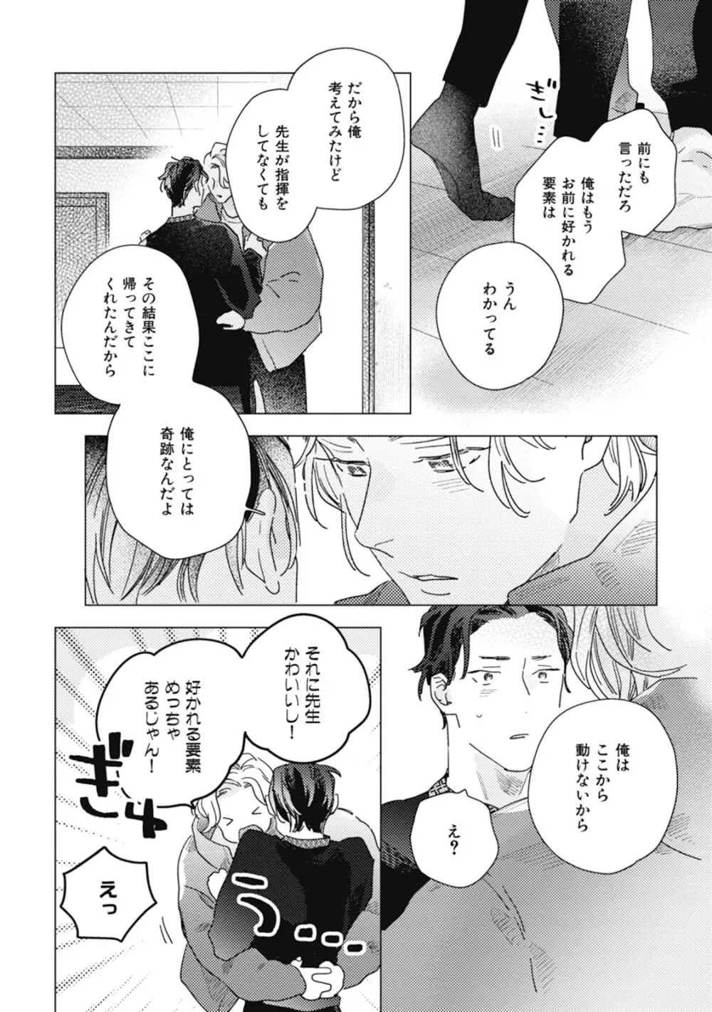 くりかえしあいのおと Page.96