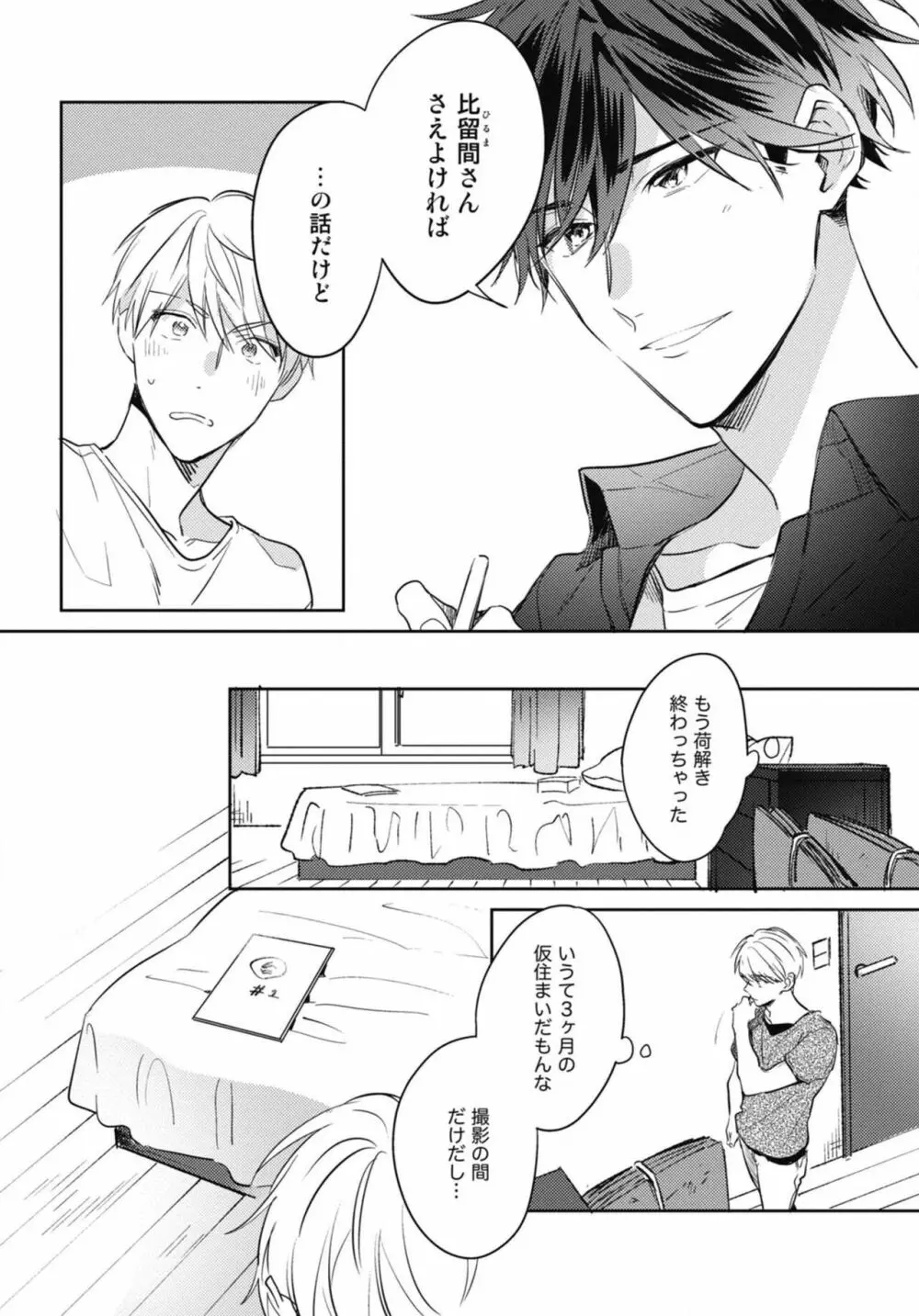 愛されたがりのサーフェイス Page.10