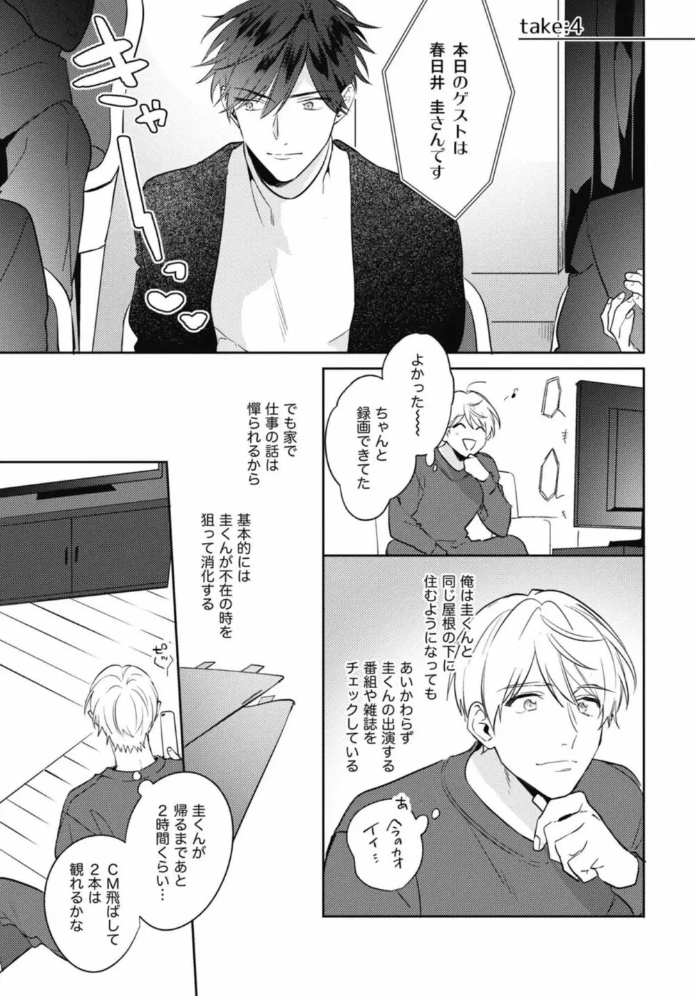 愛されたがりのサーフェイス Page.103