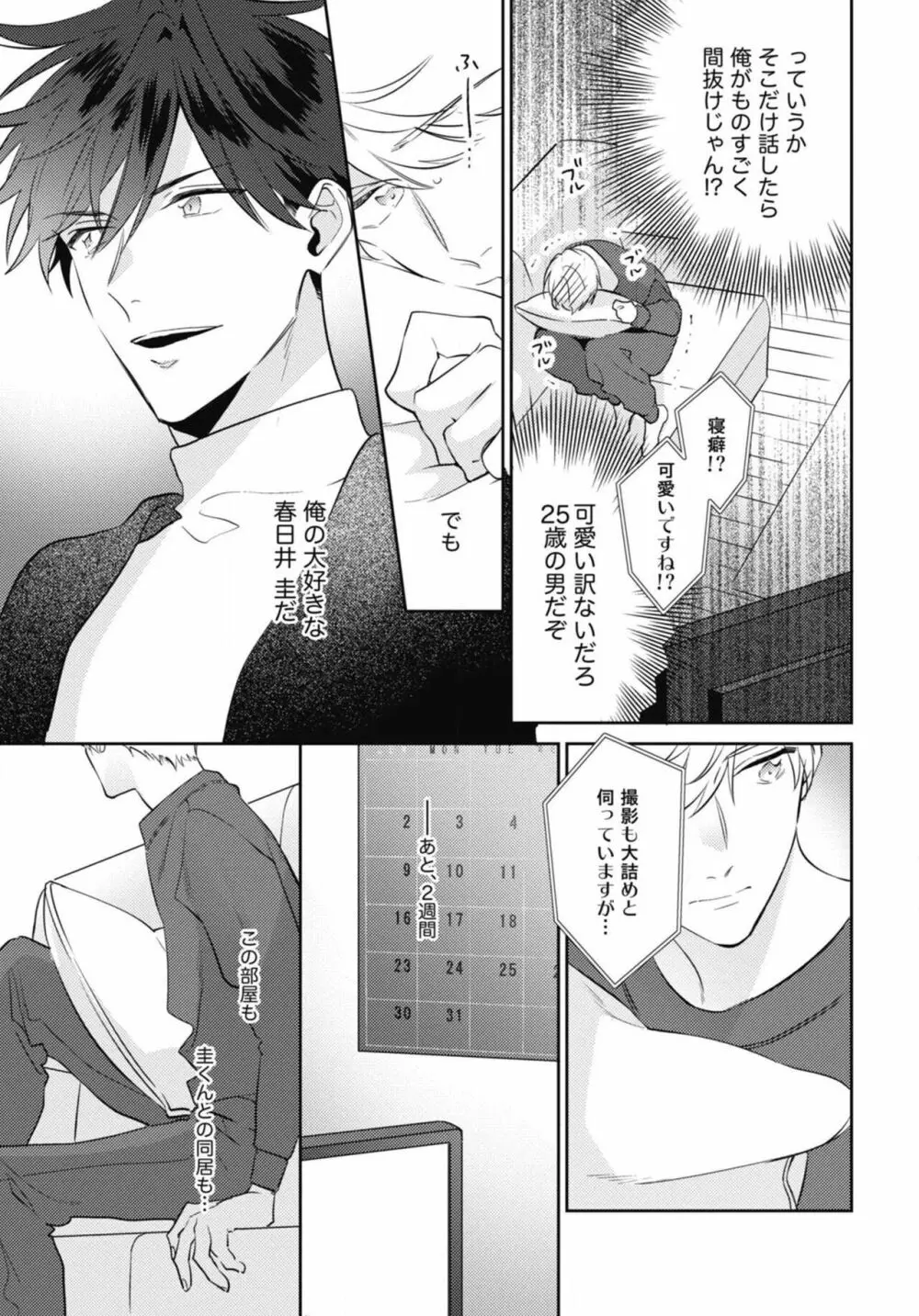 愛されたがりのサーフェイス Page.105