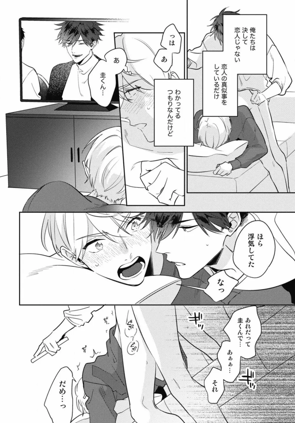 愛されたがりのサーフェイス Page.108