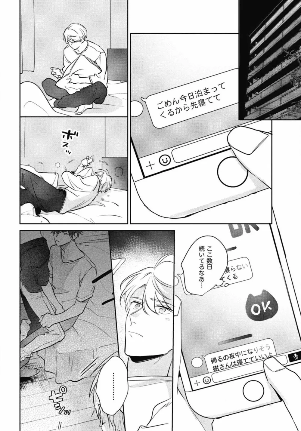 愛されたがりのサーフェイス Page.112