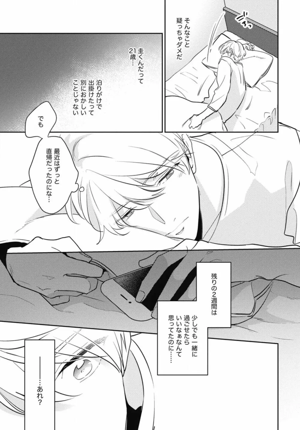 愛されたがりのサーフェイス Page.113