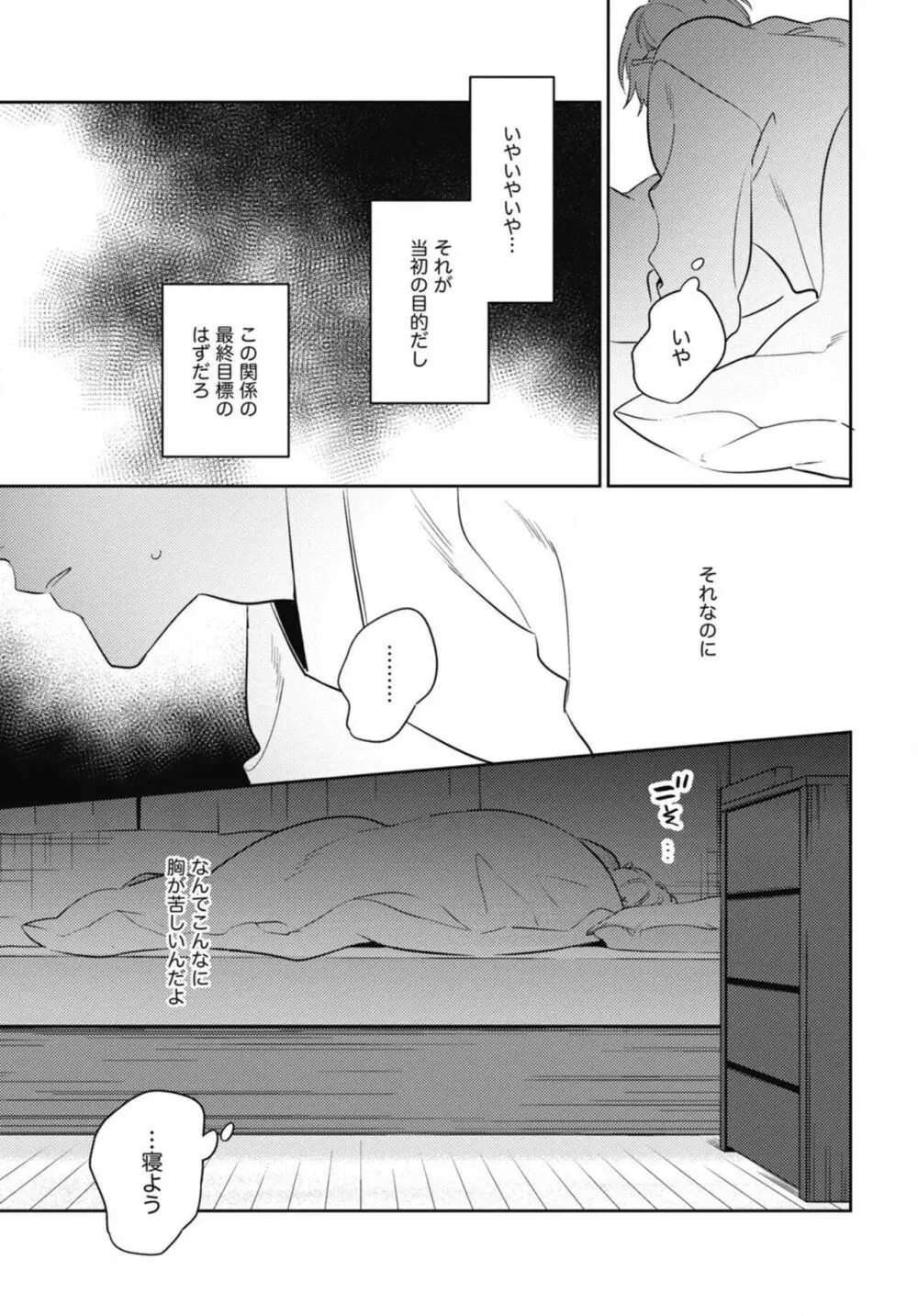 愛されたがりのサーフェイス Page.115