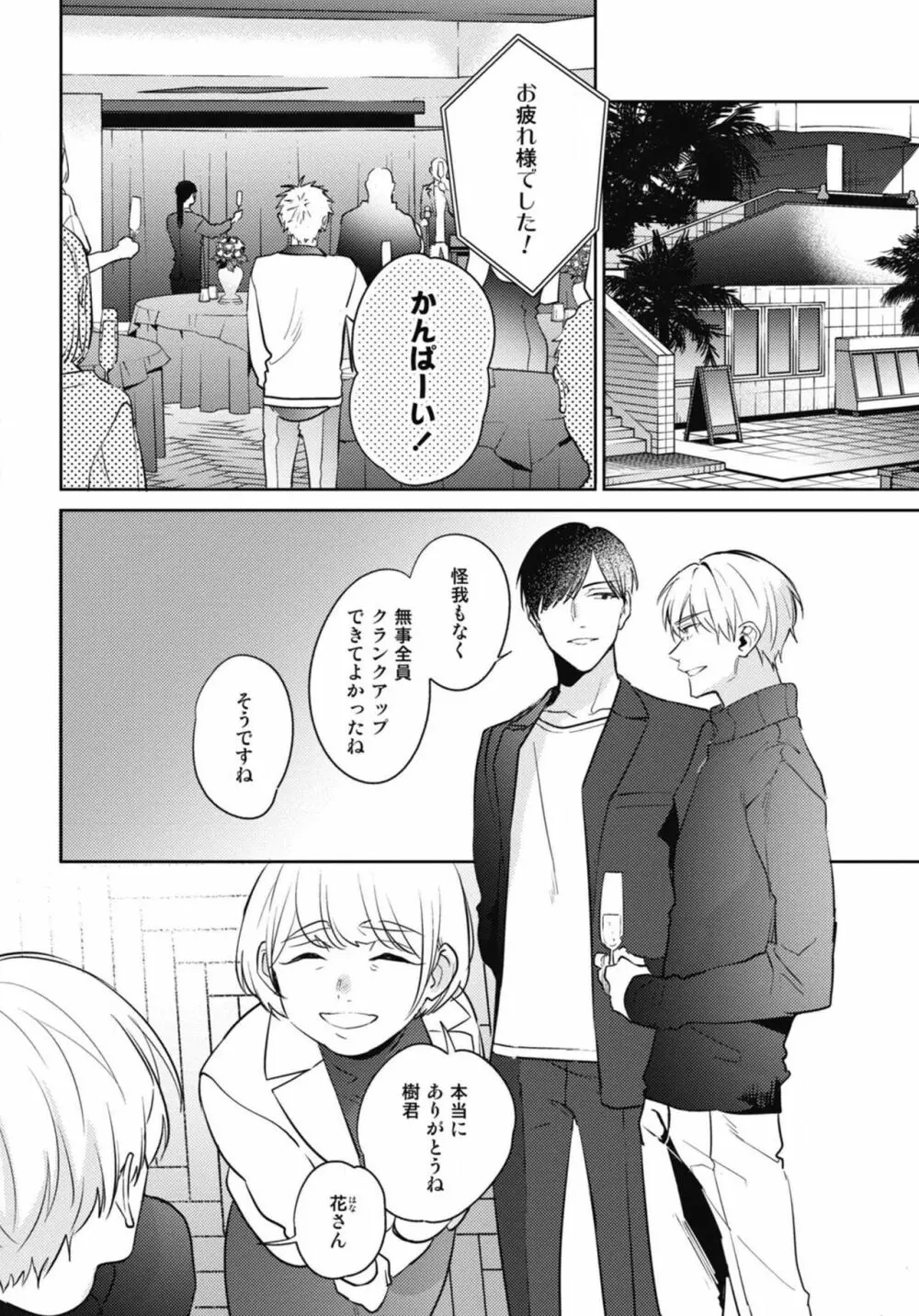 愛されたがりのサーフェイス Page.116