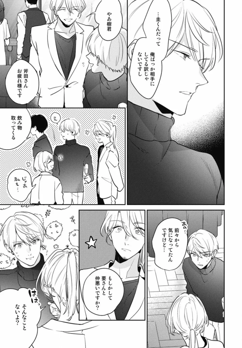 愛されたがりのサーフェイス Page.119