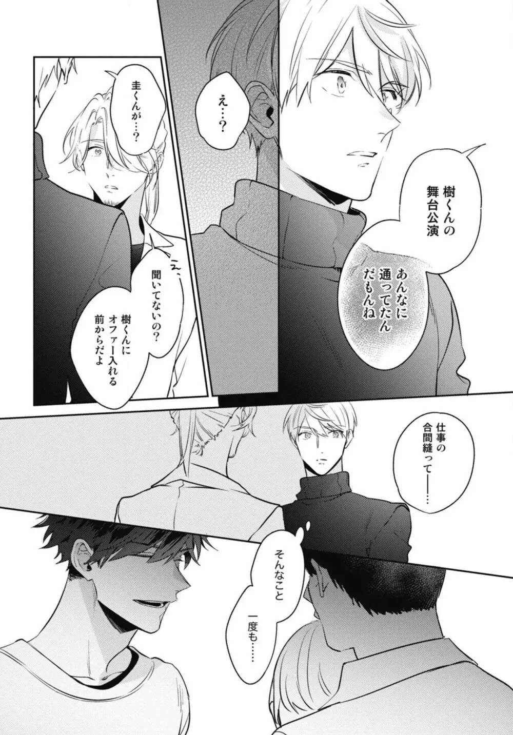 愛されたがりのサーフェイス Page.122