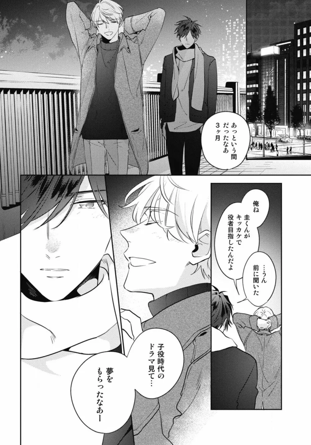 愛されたがりのサーフェイス Page.124