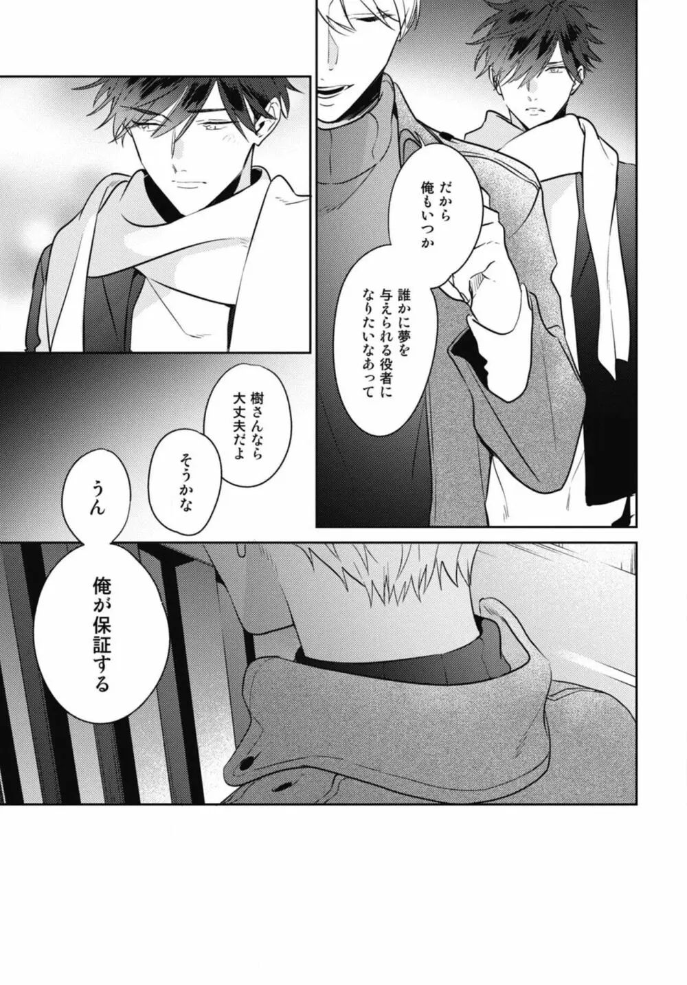 愛されたがりのサーフェイス Page.125