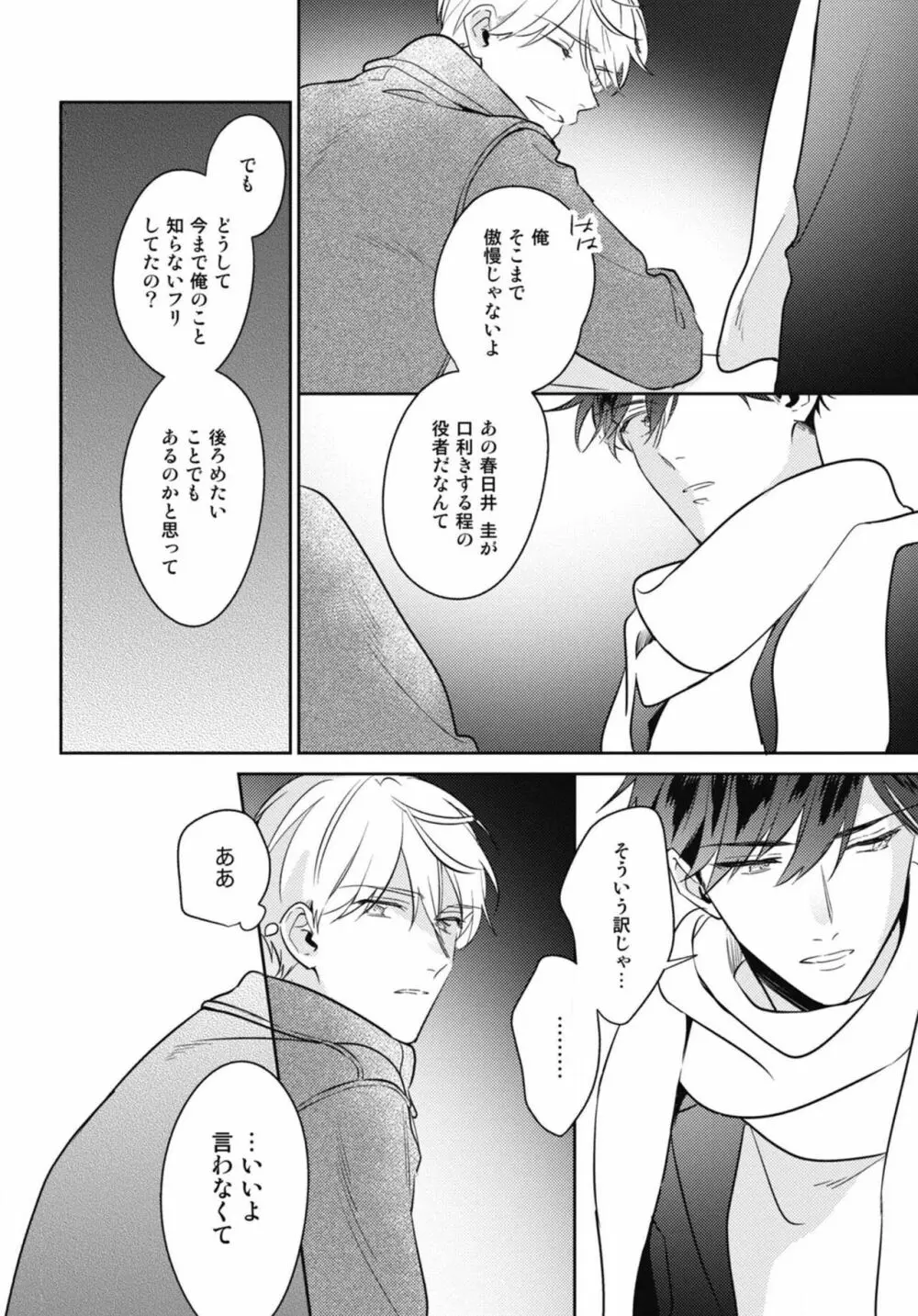 愛されたがりのサーフェイス Page.128