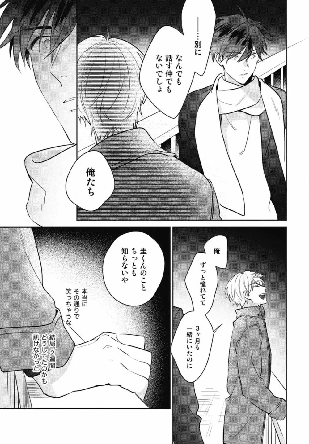 愛されたがりのサーフェイス Page.129