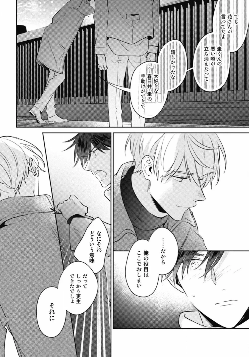 愛されたがりのサーフェイス Page.130