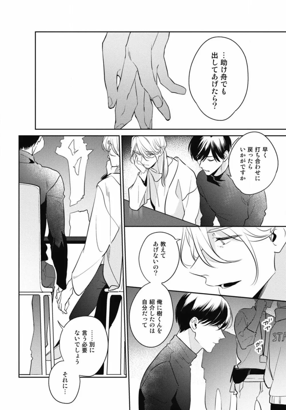 愛されたがりのサーフェイス Page.140