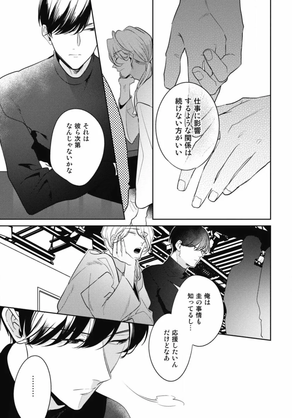 愛されたがりのサーフェイス Page.141