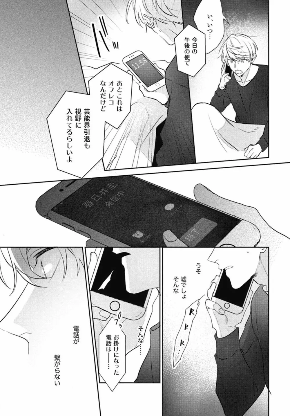 愛されたがりのサーフェイス Page.143