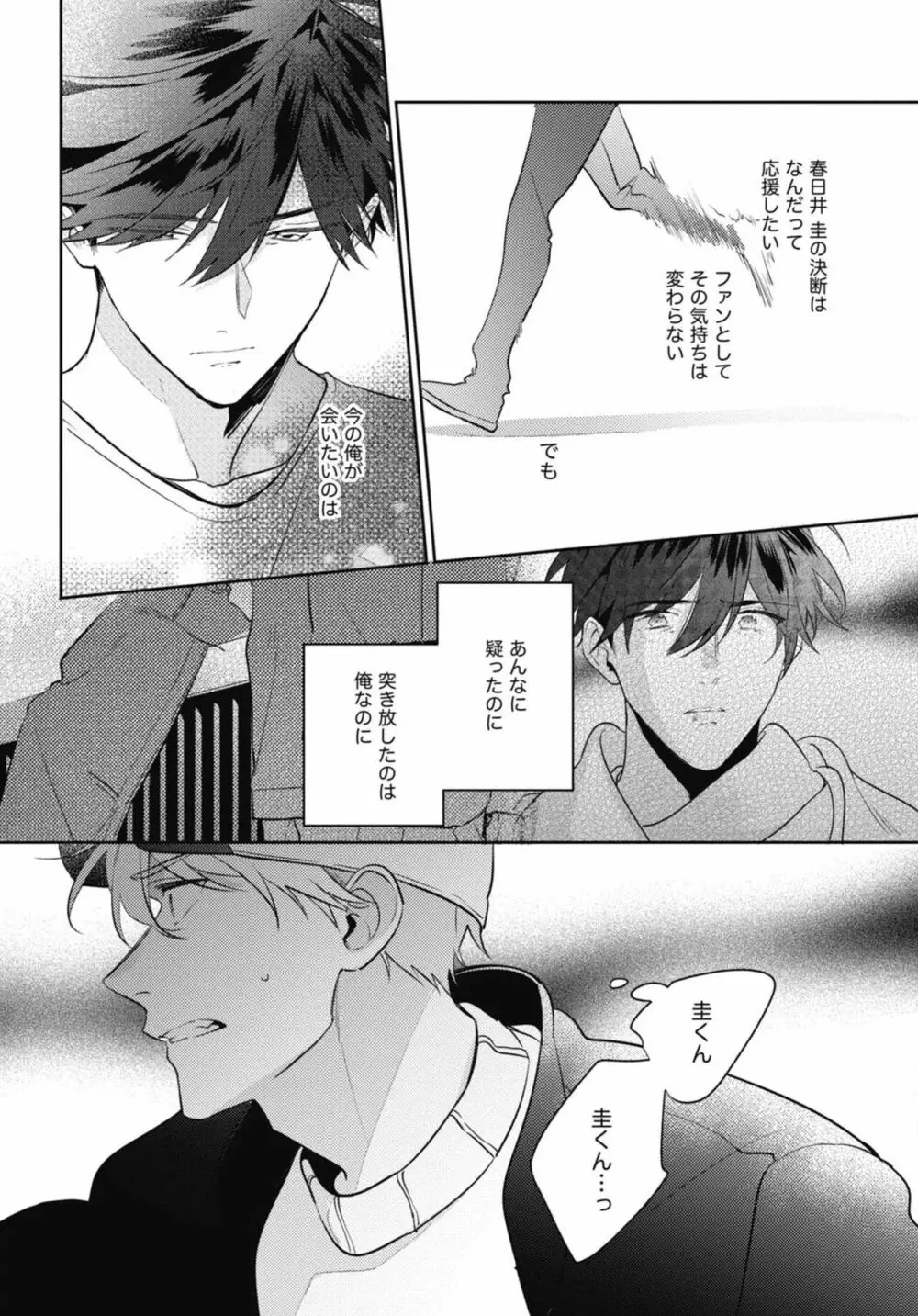 愛されたがりのサーフェイス Page.146