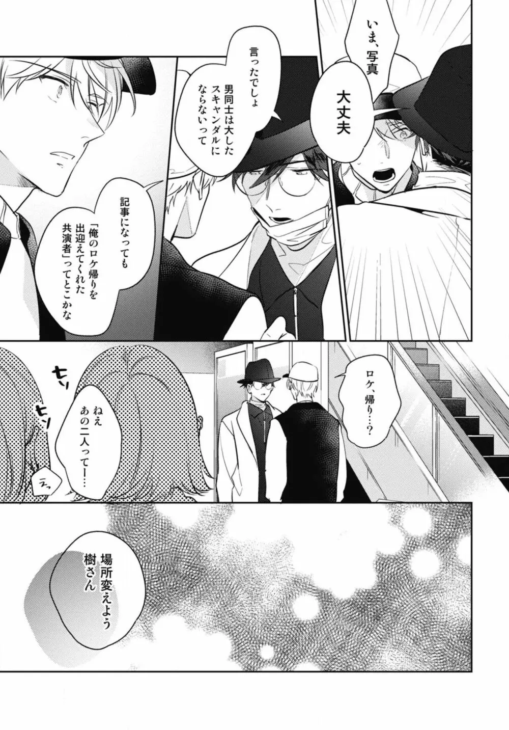 愛されたがりのサーフェイス Page.149