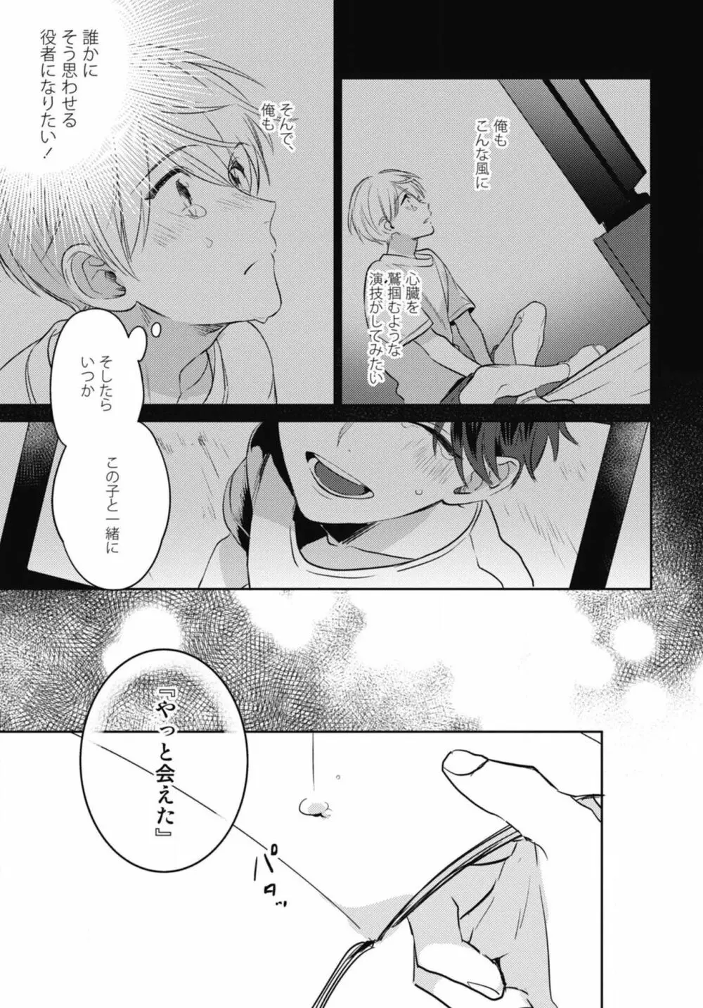 愛されたがりのサーフェイス Page.15