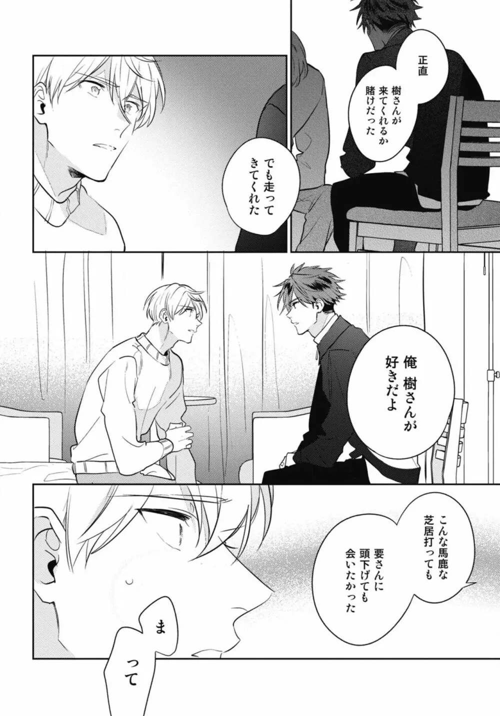 愛されたがりのサーフェイス Page.152