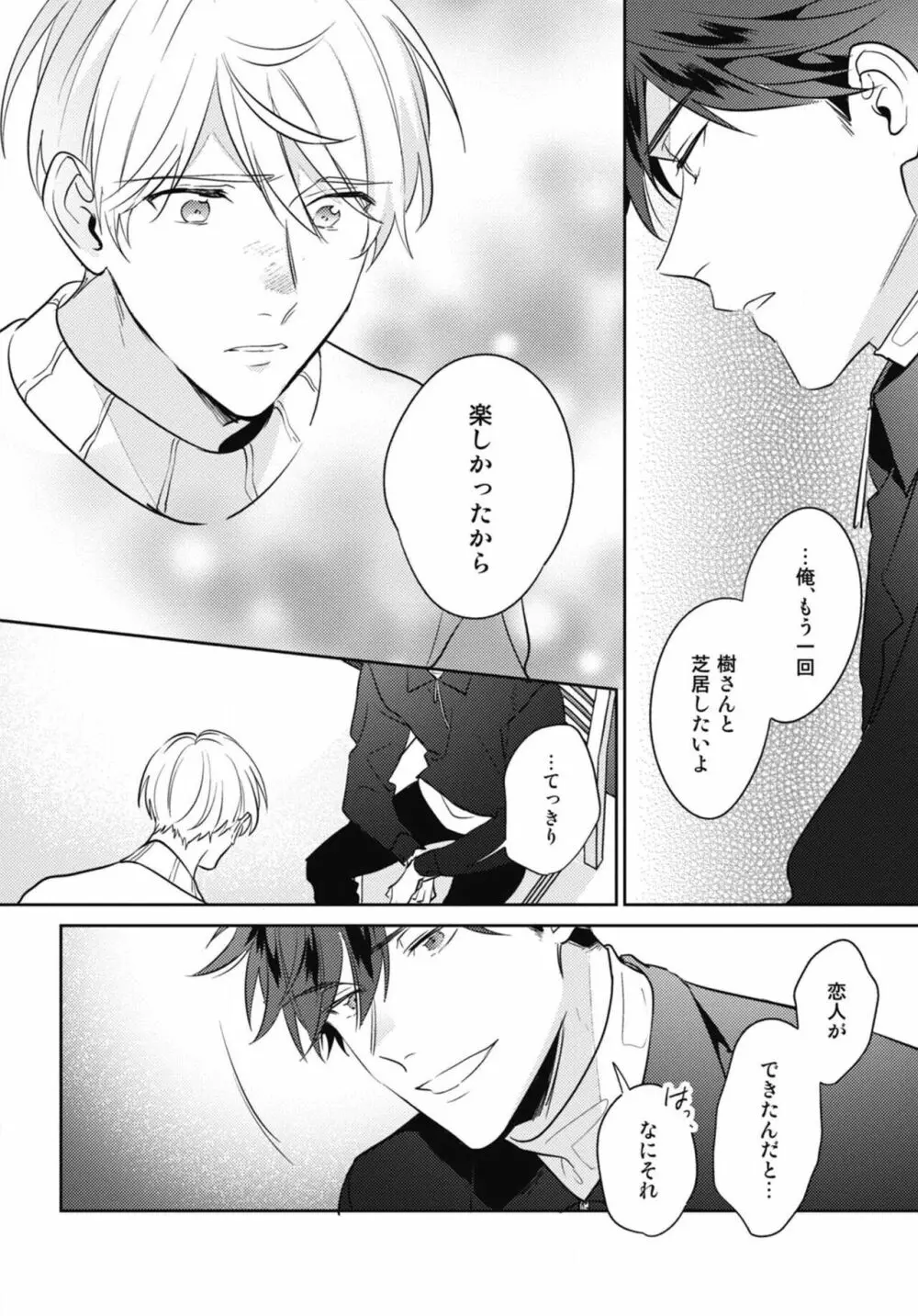 愛されたがりのサーフェイス Page.154