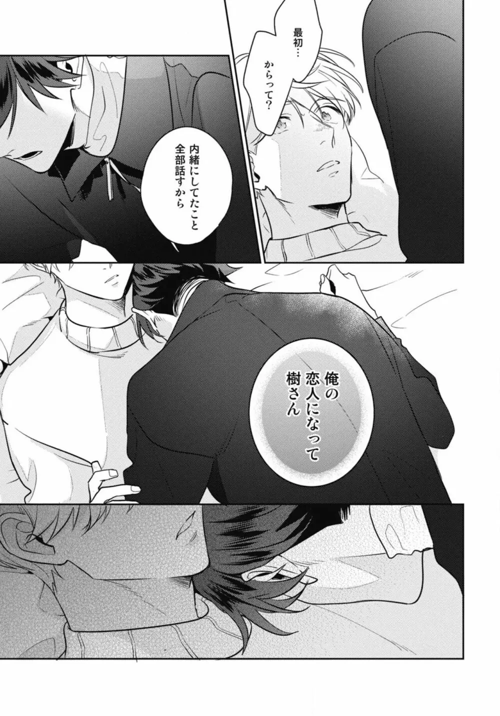 愛されたがりのサーフェイス Page.157