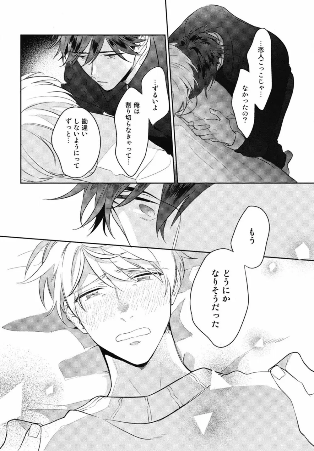 愛されたがりのサーフェイス Page.158