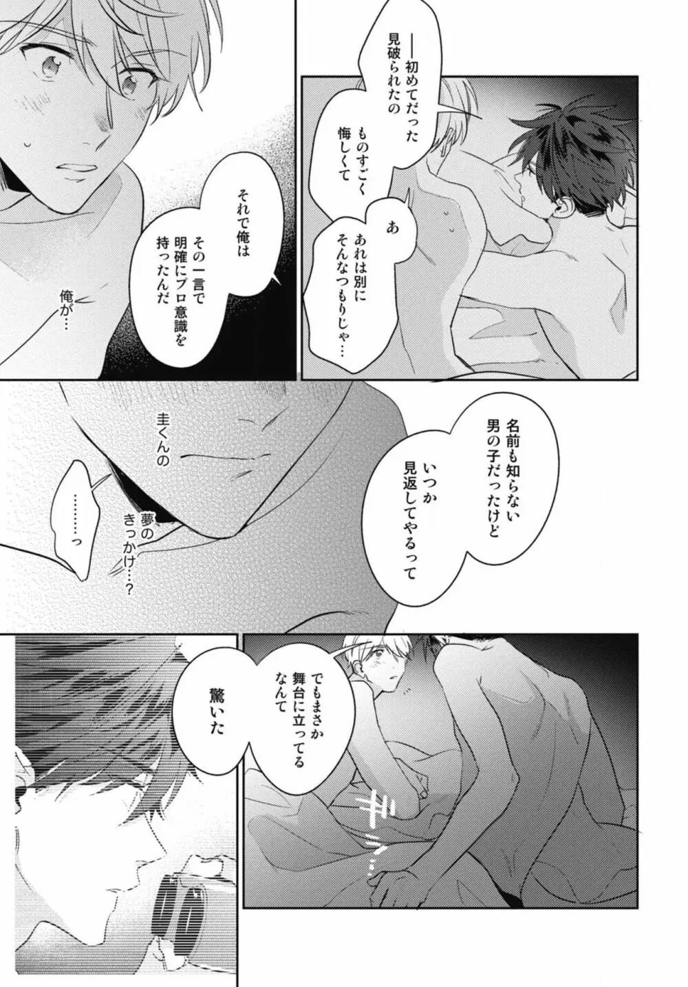 愛されたがりのサーフェイス Page.163